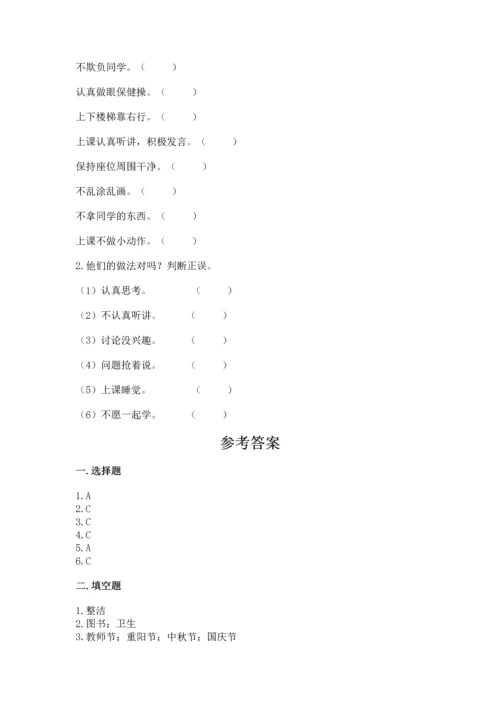 部编版二年级上册道德与法治期中测试卷含完整答案（典优）.docx