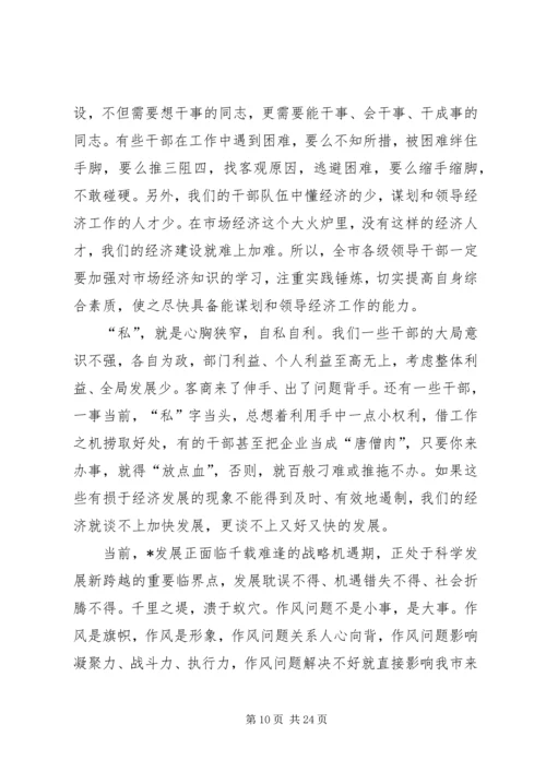 副区科级以上领导干部培训会讲话.docx