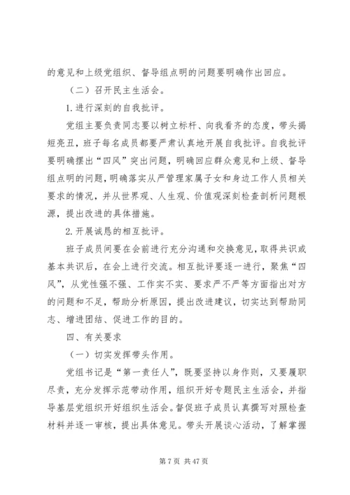 党的群众路线民主评议工作方案9篇.docx