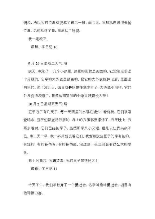 小学日记15篇（三）