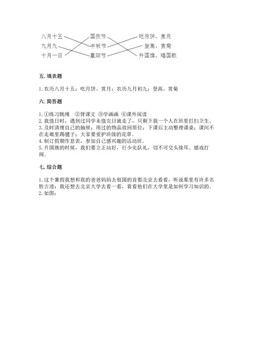部编版二年级上册道德与法治期中测试卷精品（名师推荐）.docx