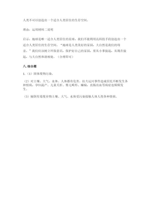人教部编版六年级下册道德与法治期中测试卷带答案（最新）.docx