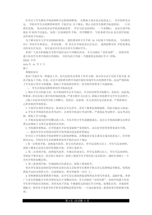 学生手机管理规定告家长书.docx