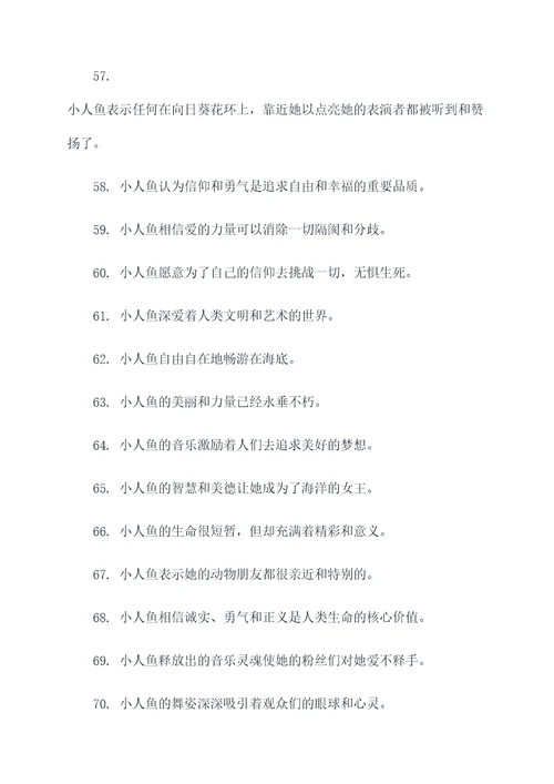 小人鱼里的好词好句