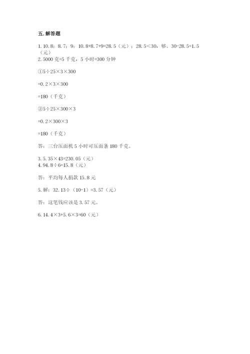 人教版小学五年级数学上册期中测试卷（全国通用）.docx
