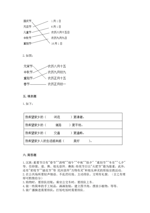 新部编版小学二年级上册道德与法治期末测试卷含答案（基础题）.docx