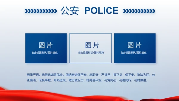 蓝色大气公安人民警察动态PPT