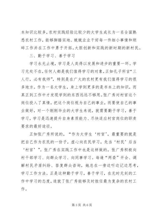 学习张广秀心得体会 (4).docx