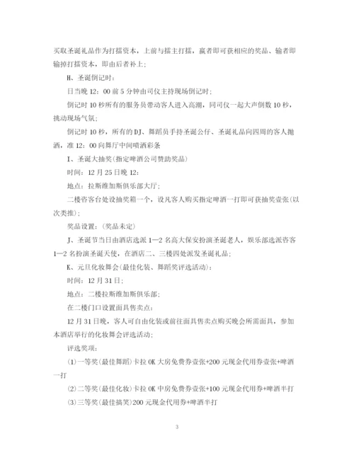 精编之圣诞节活动计划书.docx