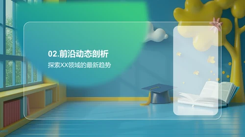 学术答辩策略PPT模板