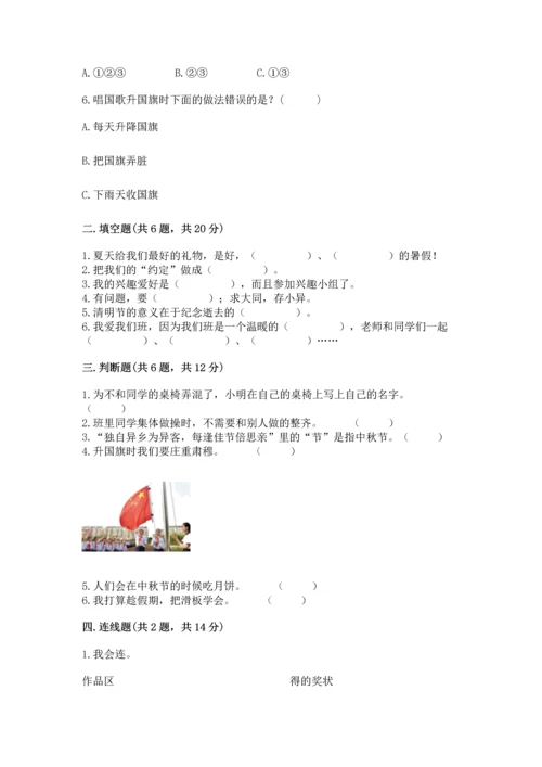 部编版二年级上册道德与法治《期中测试卷》带答案解析.docx