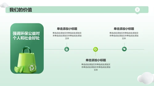 绿色3D风公益服务宣传PPT模板
