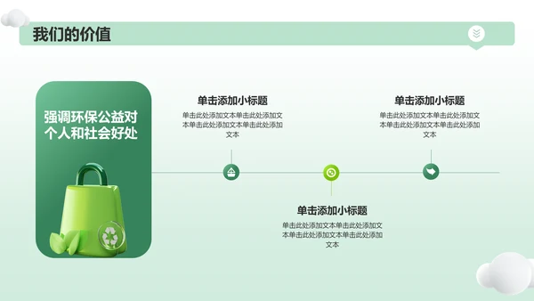 绿色3D风公益服务宣传PPT模板