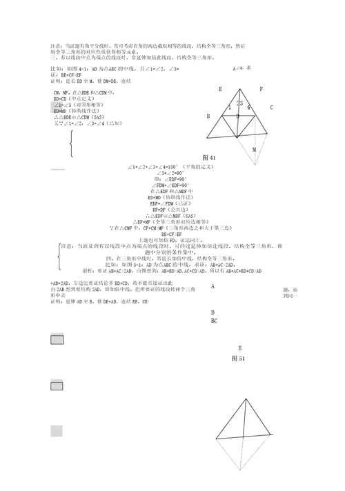 初中几何常见辅助线作法口诀要领