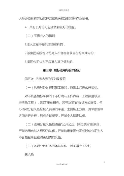 工经部管理制度修改.docx