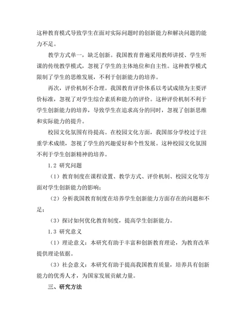 教育制度对学生创新能力的影响研究