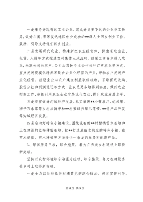 乡镇某年终工作总结.docx