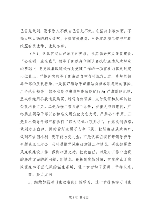 史志办学习贯彻《廉政准则》工作汇报.docx