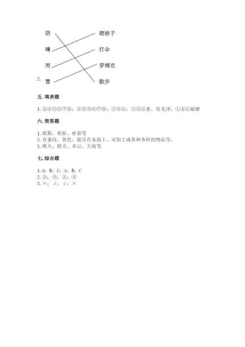 教科版小学二年级上册科学期末测试卷带答案（黄金题型）.docx
