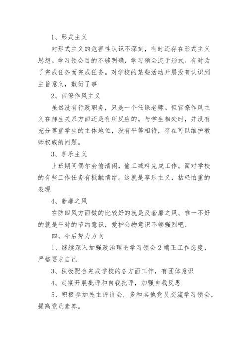 2023年教师党员自我评价.docx
