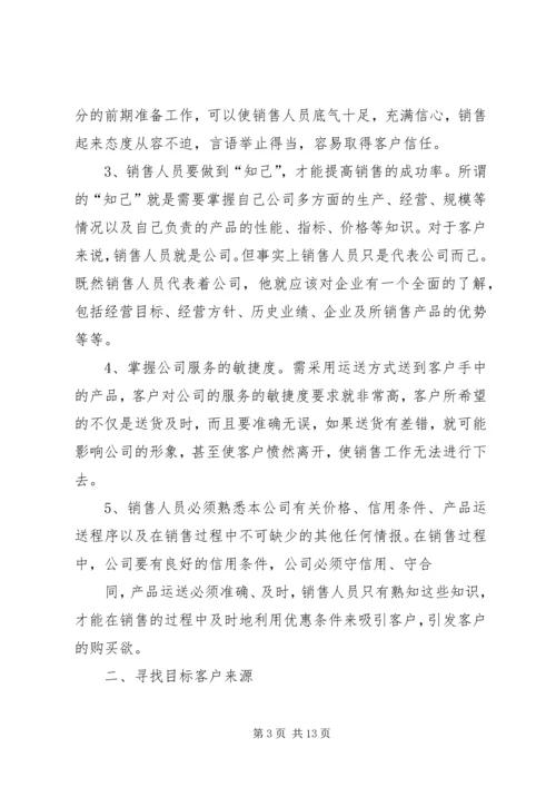 学习《白话营销与管理》心得体会 (2).docx