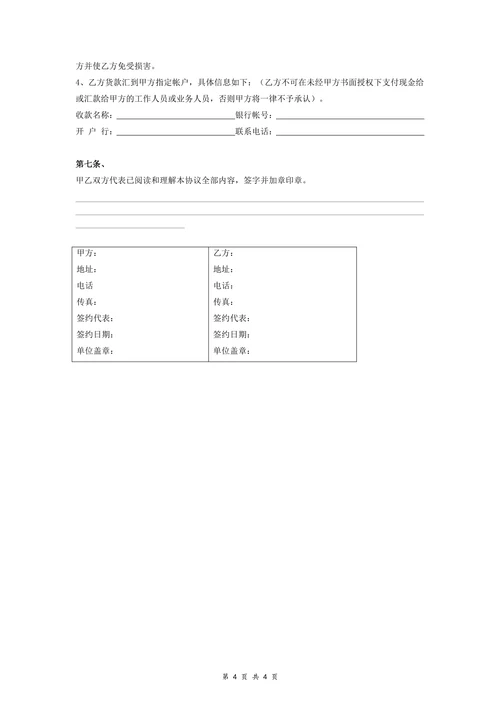 快消品代理合同协议