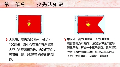少先队少年先锋队红领巾主题教育党课PPT