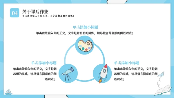 幼儿早教课程教育通用PPT模板