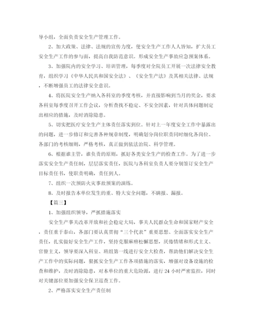 精编之医院安全生产工作计划范文.docx