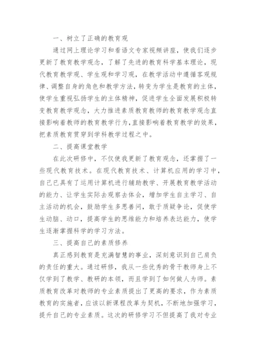 继续教育研修总结.docx