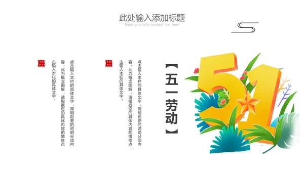 清新致敬最美劳动者总工会庆祝五一劳动节ppt