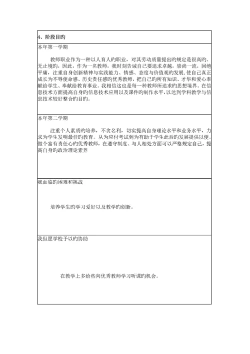 教师个人专业发展重点规划表.docx