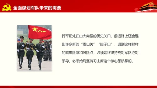 微党课军民融合维护核心听党指挥PPT模板