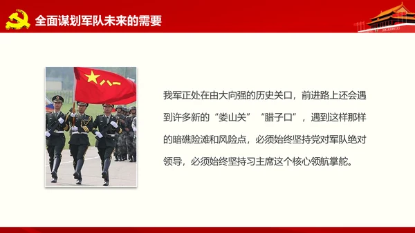 微党课军民融合维护核心听党指挥PPT模板