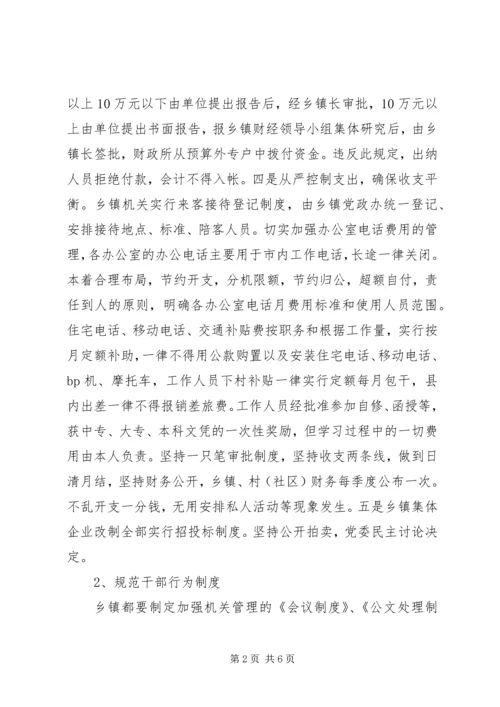 浅谈乡镇党风廉政建设 (7).docx