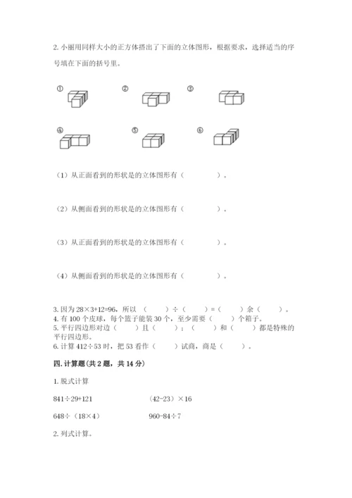 苏教版数学四年级上册期末卷word版.docx