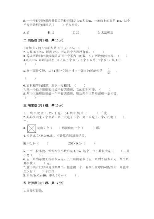 2022人教版五年级上册数学期末测试卷含答案（考试直接用）.docx