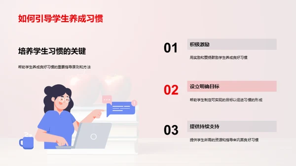 二年级学生习惯养成