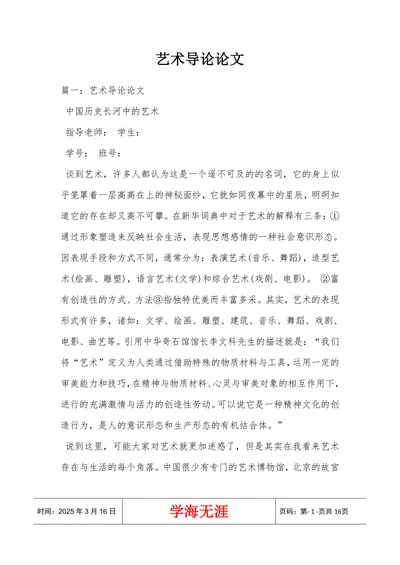 艺术导论论文