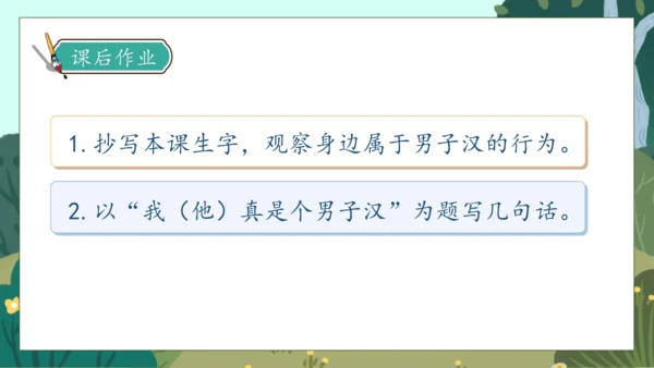 【核心素养】部编版语文四年级下册-20.我们家的男子汉（课件）