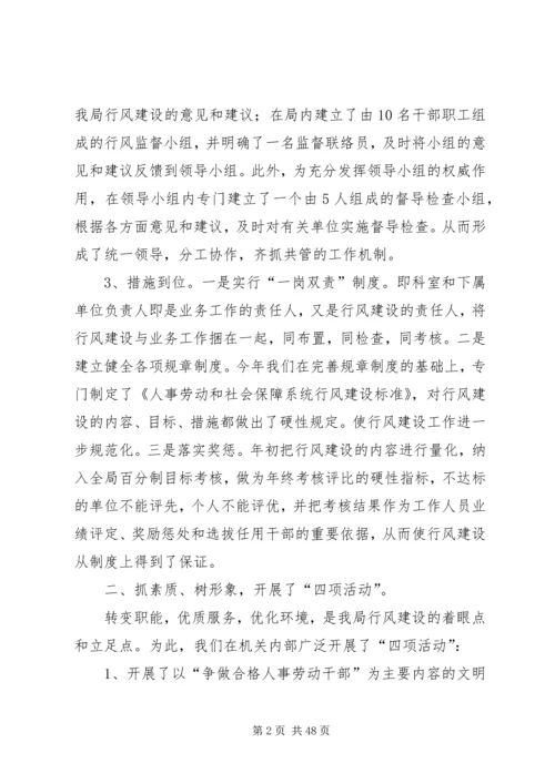 人事劳动和社会保障局关于行风建设情况的汇报材料大全.docx