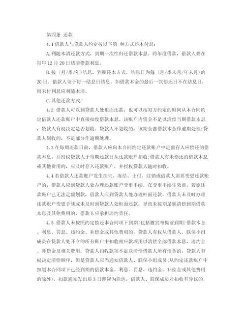 2023年银行信用借款合同范本.docx