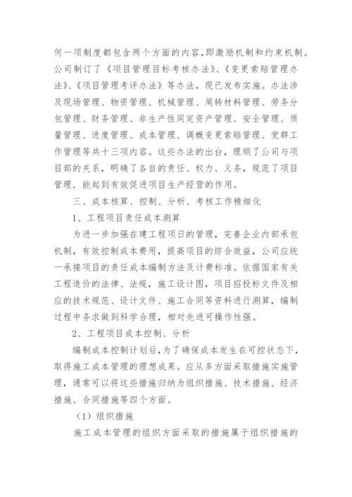 工程经济管理体制论文.docx