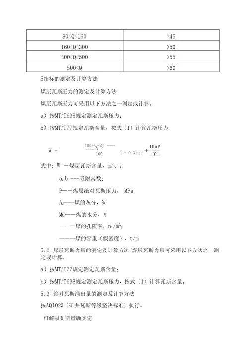 煤矿瓦斯抽采基本指标