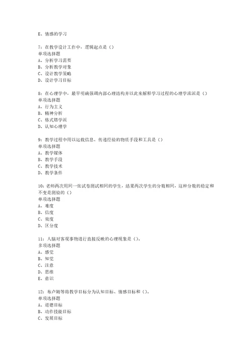 教师招聘考试复习资料教师招聘中学教育心理学通关试题每日练2020年10月21日9140