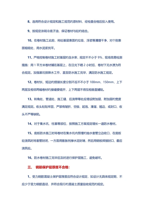 优质建筑综合施工过程中的常见问题及预防处理方法.docx