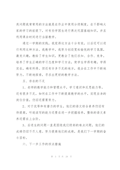 小学二年级语文教师个人工作总结（10篇）.docx