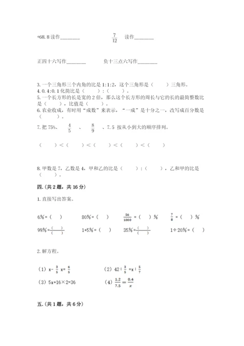 浙江省宁波市小升初数学试卷及参考答案1套.docx