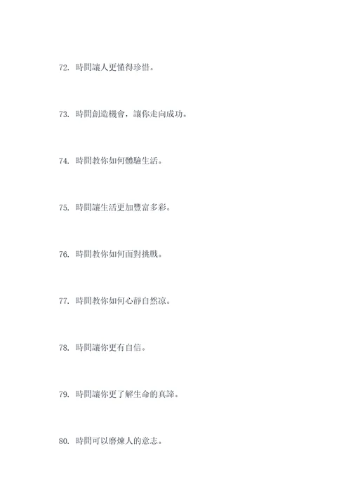 时光主题摘抄好词好句