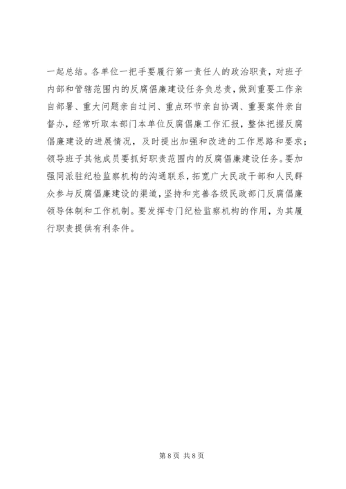 民政部党风廉政建设计划.docx